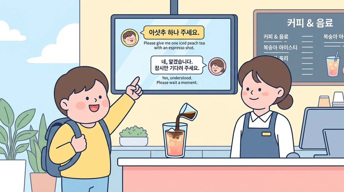 Screen-style cafรฉ counter scene showing the ์์ท์ถ order dialogue with the customer's lines highlighted and English translations beneath